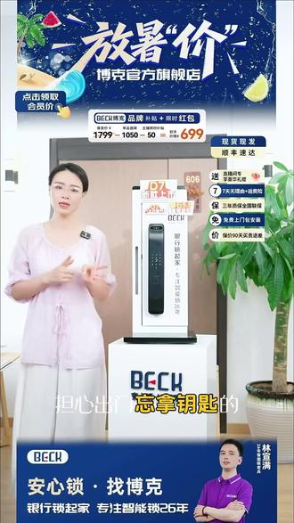 329元起!8种解锁方式的智能锁还包安装? 博克V10智能锁,支持指纹、密码等8大解锁方式,老人小孩都能用;C级锁芯+防撬报警,防盗超安心;补贴后329元起还包邮包安装,适配99%门型~