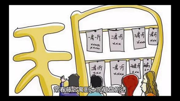 常春藤公寓剧本杀复盘解析凶手是谁?#剧本杀推荐 #小燕子复盘