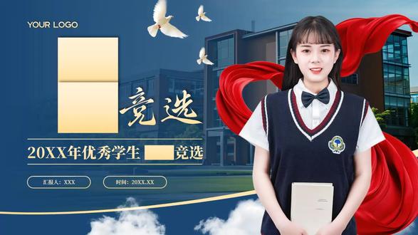 优秀学生干部竞选竞聘PPT含讲稿 获取地址:WWW.LFPPT.COM
#PPT含讲稿 #学生干部竞选 #优秀学生干部竞选竞聘PPT #学生干部竞聘
这套是学生会干部竞选主题 PPT,以深蓝为主色调,搭配红绸、白鸽元素,风格正式大气,适配学生干部竞选场景。整体框架包含个人介绍、岗位认知、个人优势、未来规划四大模块,结构清晰完整。封面标题醒目,搭配个人形象照,目录页快速引导内容;个人介绍页可展示基本信息、荣誉奖项,岗位认知页明确岗位职责与价值;个人优势部分从专业技能、实践经验、责任意识等维度呈现竞争力;未来规划则从新媒体拓展、资源整合、人才培养、文化传播等方面阐述工作设想,图文排版规整,预留了清晰的图文占位区,方便快速替换信息,能有效助力竞选者清晰、完整地呈现自身优势与工作思路。
