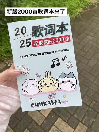 早读课再也不用写单词了#歌词本 #歌词句句入心 #小本本