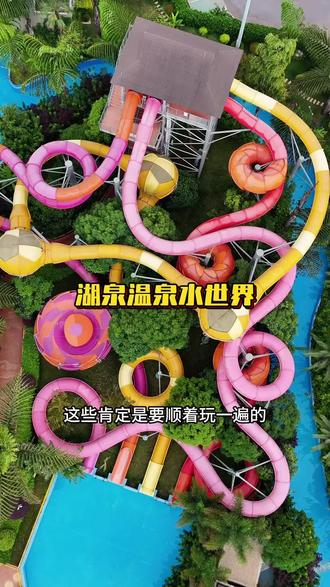 来弥勒玩水,5月1号正式开园啦~#弥勒旅游攻略#一到弥勒就快乐#湖泉水世界#五一出游#旅行推荐官