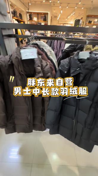 胖东来自营,新款男士中长款羽绒服推荐#胖东来 #胖东来超市 #胖东来好物分享