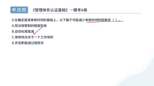 26年第1期《管理体系认证基础》模考A卷-2 26年第1期《管理体系认证基础》模考A卷-2