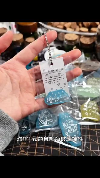 自己diy的海玻璃挂件也太有意义了吧!简单又好看 送人自留都合适#手工diy #海玻璃 #挂件 #物料