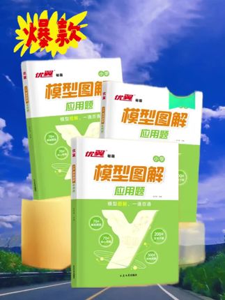 数学应用题做不好的孩子,可以用这本每天10道应用题,利用暑假好好练30天!#应用题 #小学数学 #应用题专项训练书.