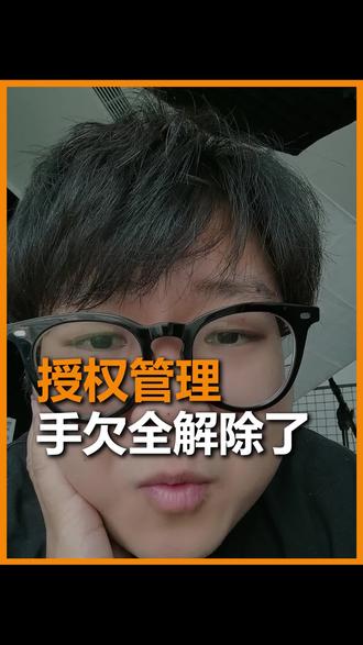 APP授权管理,手欠全给解除了!#授权管理 #APP #干货分享 #科普一下 #数码科技