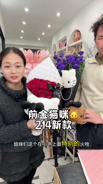 千金猫咪🐱 214新款#我的花店日常 #214推荐花束