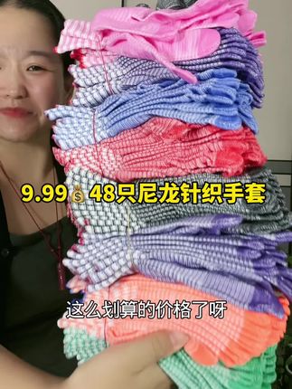 #源头实力厂家 #劳保手套 #线手套 #超便宜超划算#尼龙手套 家里有经常干活的,带上这个手套,保护双手,又透气又好