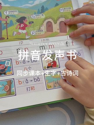 拼音发音书同步新课本,里面还有同步生字和古诗词,边点读边学习,每天15分钟,打牢基本功#小学语文 #学习方法 #小学拼音 #学拼音 #拼音发声书