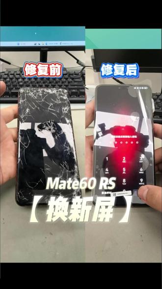 #专业维修 屏幕被压了稀碎,#华为mate60RS 玄武架构真的很顶#华为手机维修 #电脑维修 #数码维修