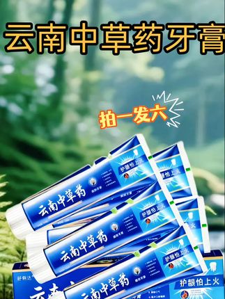 如果你也想拥有清新口气,那就试试这个云南中草药牙膏吧!它含有天然薄荷成分,能有效清洁口腔、亮白牙齿,让你每天都能拥有自信微笑。它的味道很清新,用起来也很舒服,坚持早晚刷牙,保持良好的口腔习惯,快来试试吧,让我们的口腔更健康!#好东西一起分享#家庭必备 #牙膏推荐 #云南中草药牙膏