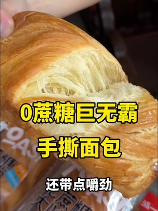 超大一个的千层手撕面包,奶香松软超好吃,囤上当早餐!#手撕面包 #面包 #吐司 #早餐吃什么#大人小孩都爱吃