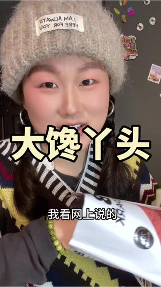 人就活这一辈子,谁懂?
#这是个真实的事情 #一般人不告诉他 #大馋丫头 #内容太过真实