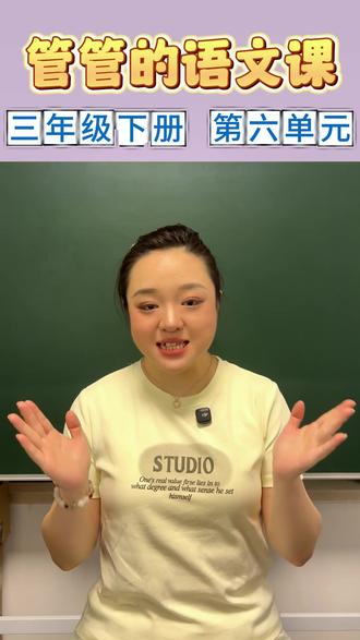 什么叫做“独一无二”? 小学阶段写人物的习作是阶梯式上升的,每年必考,有难度有挑战,但是更有方法。三年级的同学们,本次习作重点学会写人物,写出他独一无二的特点就是高分作文的秘籍,跟着管管一起来学习吧!#高分作文 #习作技巧 #写人物的方法与技巧 #小学作文 #高频考点