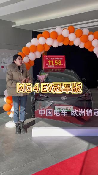 冠军版性价比更高#MG4EV #好看好开好安全