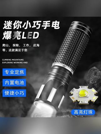 太实用了这个小手电,照明亮度高范围光,迷你小巧方便携带,多种灯光模式,晚上走夜路再不怕黑了#强光手电#手电筒推荐