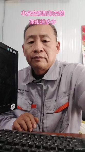 #热门话题榜入口 中央空调新机安装,你家的中央空调安装了吗?中央空调安装结束后如果出现安装质量问题怎么解决?