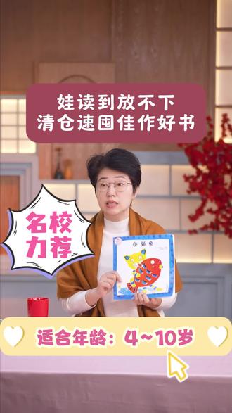 绝版预警清仓速抢!色彩惊艳娃超爱,激发阅读兴趣,名校力荐别犹豫!#张丹丹的绘本馆 #好书分享 #育儿 #推荐好书的张丹丹 #齐育未来童书