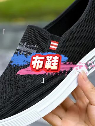 木森推荐春夏2025新款飞织男鞋防滑牛筋软底老北京布鞋男一脚蹬透气鞋子男#男鞋 #飞织男鞋 #布鞋 #透气鞋 #老北京布鞋