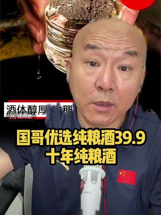 国哥直播精彩回放 #纯梁酒 #好物推荐#白酒 #酿酒技术