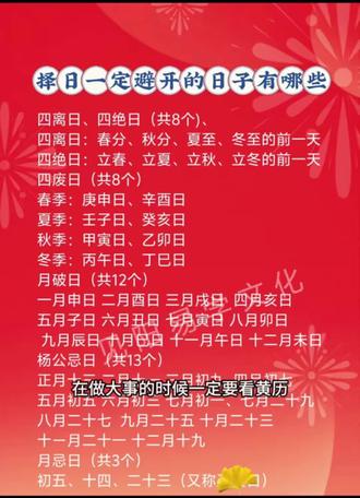 择日要慎重!友情提示!
