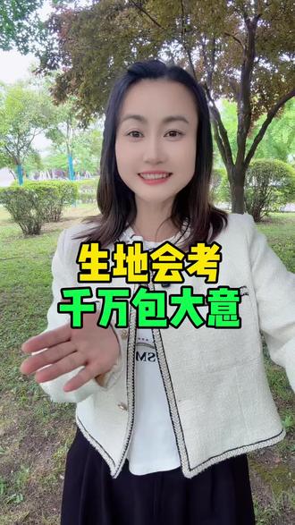 生地会考,千万包大意#宝鸡同城 #地生会考 #初二家长 #中考必备