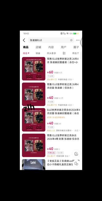 凌赫全肯定!!!#ELLE杂志张凌赫#张凌赫