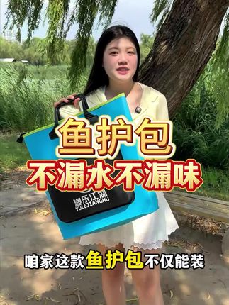 #手提收纳包  #钓鱼包 #多功能渔具包