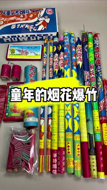 80年代怀旧烟花鞭炮- 抖音