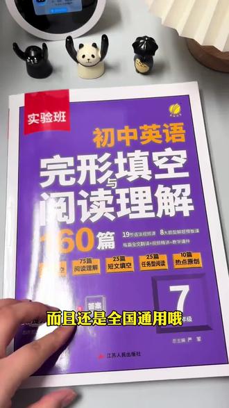 #初中英语 拉开差距的就是#完形填空阅读理解 推荐#实验班 这本专项,紧贴大纲新趋势,话题丰富,题型多样#中考英语#英语完形填空阅读理解