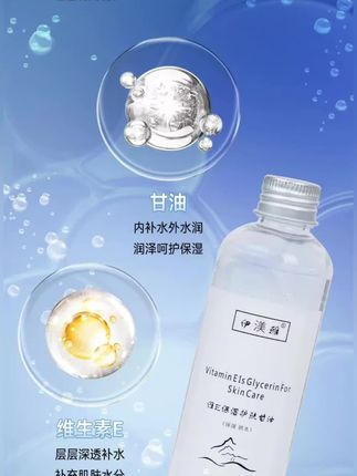 我给大家推荐的这个伊渼雅护肤甘油真的非常好用,皮肤干燥缺水的朋友们可以试试它,它可以帮你补水锁水,让你的皮肤不再起皮卡粉,妆前用它还能让底妆更加服帖!快点击下方链接购买吧!#洗护好物 #洗护用品 #好物推荐分享 #洗护神器