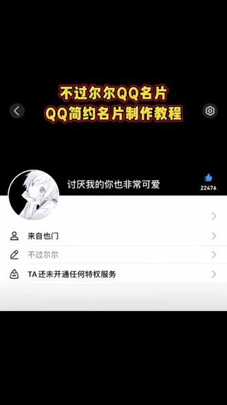 不过尔尔qq名片制作教程,还有宝子不知道,qq名片制作教程。#qq名片制作教程#qq名片制作教程怎么p#qq动态个性名片教程#qq动态个性名片制作#即梦ai qq名片制作教程,qq名片圣诞礼物,qq名片怎么自己设置,qq名片,qq名片代码黑白背景,qq名片背景图,qq名片免费,qq名片现居地修改,qq名片赞,qq名片格式怎么改,qq名片制作教程怎么p,qq名片,qq名片怎么弄成自制视频,qq名片怎么弄这么多完整教学,qq名片赞,qq名片怎么制作,qq怎么推荐好友名片qq名片怎么diy图案,qq名片的字怎么自己做,qq个性名片,qq名片制作教程怎么p,qq名片制作教程,qq动态个性名片教程,qq名片,widgetisland立牌教程,qq名片教程,qq名片代码复制链接,qq名片赞,qq名片代码黑白背景,qq名片圣诞礼物,qq名片制作教程,qq动态个性名片怎么弄,qq名片,qq动态个性名片教程,qq名片代码黑白背景,qq圣诞礼物名片,qq名片怎么改成自定义,qq动态个性名片制作,qq动态名片,qq动态签名文案,qq动态个性名片制作,qq动态名片代码制作教程,qq动态个性名片怎么设置,qq动态自定义名片怎么弄,qq动态名片模板,qq动态名片怎么自己做,qq个性动态名片素材,qq动态个性名片自定义,qq个性动态名片应用,qq动态个性名片怎么弄,qq动态个性名片制作,qq动态自定义名片怎么弄,qq自定义动态名片设置,qq动态名片怎么自己做,qq动态名片怎么设置2025,qq动态名片设置的软件会,qq动态样式自定义教程,QQ动态个性名片怎么弄,qq定制名片,qq动态名片如何设置代码
