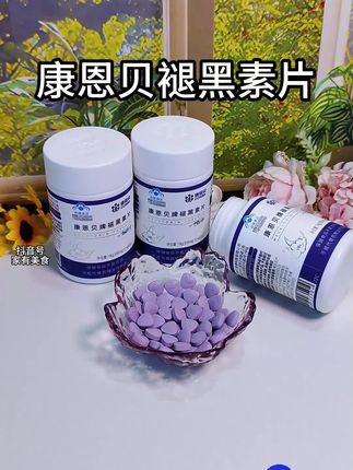 睡渣人士试试这款#康恩贝#褪黑素 #好物推荐🔥 #熬夜必备#好东西一起分享