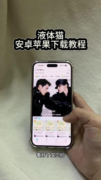 《小李大全》液体猫下载教程,液体猫安装方法#液体猫 #液体猫怎么下载 #液体猫app