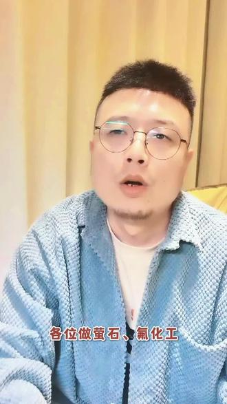硫酸+油价双涨,萤石跟风涨价?内行揭秘:月底回落?
美伊一冲突,全球油价、运费直接起飞;硫酸暴涨、氢氟酸跟涨,萤石粉也跟着喊涨价。
看似一片涨,其实上下游在死扛——供需博弈,非常微妙。
二、成本端:全线爆涨,压力拉满
1. 硫酸疯涨,下游化工厂痛不欲生
最近硫酸价格一路猛冲,98%酸到厂已经1500-1700元/吨,一个月涨近50%。
硫磺破6000、装置检修、供应偏紧。
氢氟酸企业成本直接炸了:萤石+硫酸双涨,利润被压到极致,很多厂亏着做。
2. 油价+运费:里外都贵
美伊冲突→霍尔木兹海峡不稳→原油、柴油大涨。
国内陆运、海运、保险全涨:- 矿山拉到工厂,运费多花几十块/吨
- 进口矿成本更高,里外承压
萤石厂、化工厂,综合成本全线抬升。
3. 精粉也跟风小涨
浙江、江西安全检查、停产排查,部分厂家挺价惜售,97%湿粉上涨100-200。
看起来很强,其实——需求没跟上
三、供需真相:表面涨,内心慌
结论:
这波是成本推动+情绪炒作的虚涨,不是真实刚需大涨。
清明后、到四月底,萤石价格大概率:小幅回落、震荡偏弱。
- 高位报价会慢慢松动
- 成交重心下移
- 幅度不会暴跌,但明确偏弱
美伊冲突炒得凶,萤石市场别跟风。
成本高是真,需求弱也是真——短期虚火,月底看跌!
#萤石粉 #萤石 #硫酸 #氢氟酸 #化工原料
