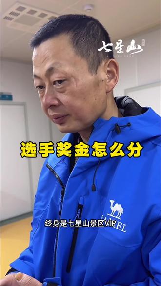 奖金怎么分?#老六荒野