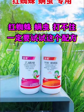 红蜘蛛螨虫打不住,就用这个配方 #杀虫剂 #红蜘蛛#螨虫#叶螨#锈壁虱