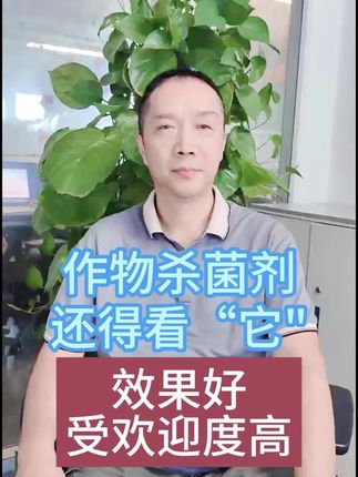 #杀菌剂 #三农 #农业种植 爆款杀菌剂来啦~种植大户都在悄悄用!