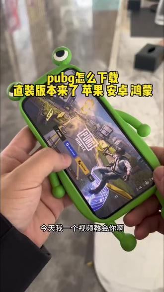 《奶龙爱玩》pubgmobile最新手机版下载教程#pubgmobile #pubgmobile国际服 #pubg国际服 #pubg国际服下载 #pubg国际服下载教程