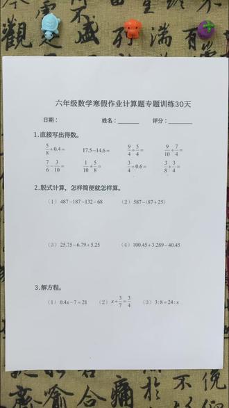 六下数学 计算练习题汇总,打印出来,寒假每天练习#六年级下册 #六年级下册数学 #六年级数学 #六年级家长 #数学计算题