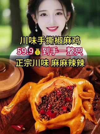 #哎呀太香了 #好吃到停不下来 #吃的太香了 #大口吃肉的感觉太爽了 #人多吃饭就是香 老爸品尝椒麻鸡,好吃不贵,欢迎姐妹们下单