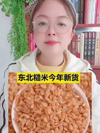 #糙米 #东北糙米 #粗粮 #五谷杂粮 #超便宜超划算