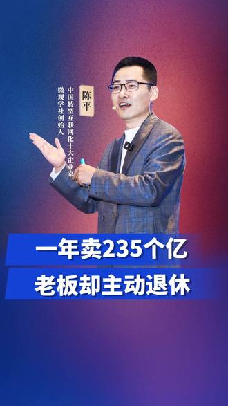 胖东来年入235亿,创始人于东来为何“急流勇退”? 看懂他的智慧,你的企业能走得更远!#老板 #商业思维 #掘金计划2026