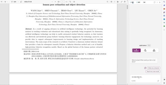 确实是个阅读文献神器!#newbing