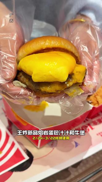 肯德基新品真的绝了!39.9拿下四件套!#肯德基熔岩蛋包和牛堡#肯德基和牛堡封神上市#肯德基和牛堡一蛋封神#肯德基汁汁和牛堡 #比会吃更惠吃