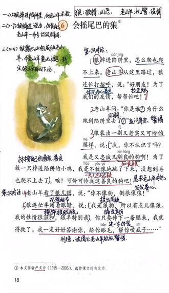 三下语文《会摇尾巴的狼》课堂笔记+备课思路#三年级语文 #会摇尾巴的狼@DOU+上热门 @DOU+小助手 @DOU+小课堂 @抖音小助手 @抖音创作小助手 #手写备课 #三年级下册语文 #课堂笔记分享