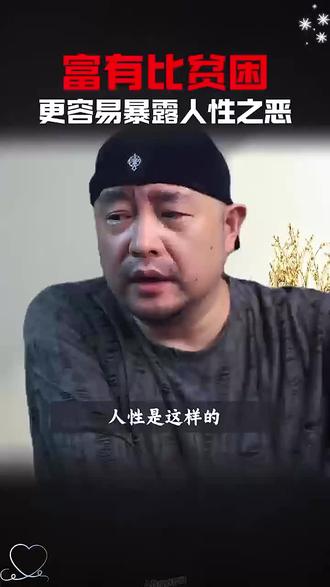 【富有比贫困更容易暴露人性之恶】