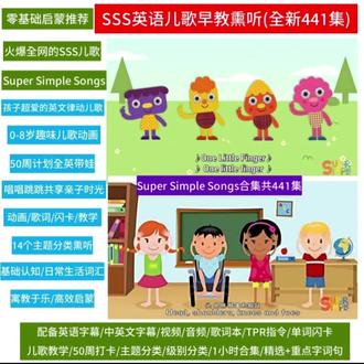 SSS英文儿歌零基础启蒙动画英语熏听SuperSimpleSongs儿歌SSS儿歌#英语 #亲子英语 #儿歌动画 #英语儿歌 #