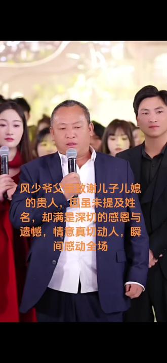 一句“不提名”,道尽感恩与遗憾,风少爷爸爸话音落下,全场瞬间湿了眼眶。@风少爷AK(12月9日云南举办婚礼) @唐三妹 (云南阿奎老婆) @唐三妹(阿奎老婆)
