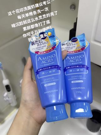 #花印洗面奶 真的好好用啊#洗面奶 #平价好物 #强烈推荐 #学生党好物推荐